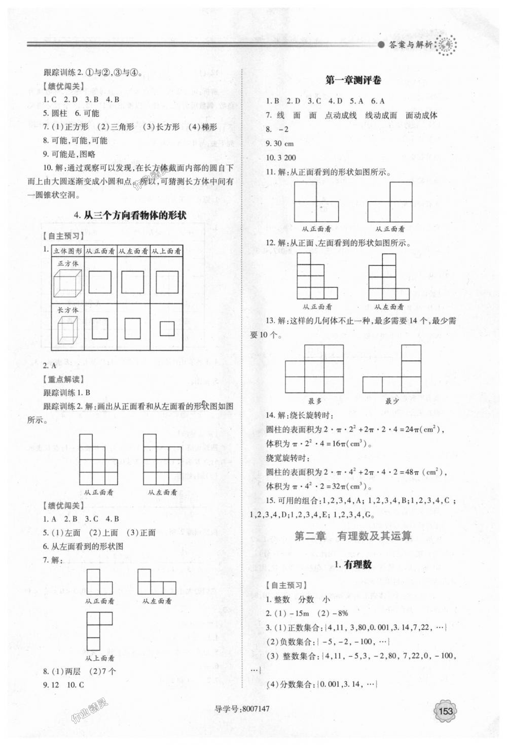 2018年绩优学案七年级数学上册北师大版 第3页