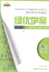 2018年績優(yōu)學(xué)案七年級數(shù)學(xué)上冊北師大版