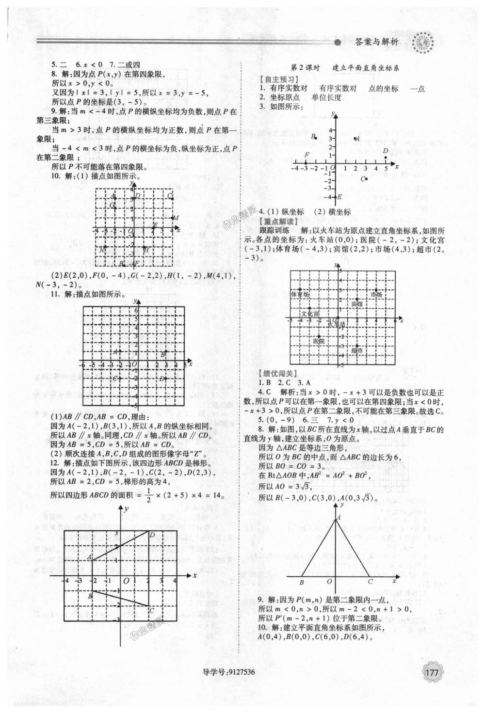 2018年绩优学案八年级数学上册北师大版 第9页