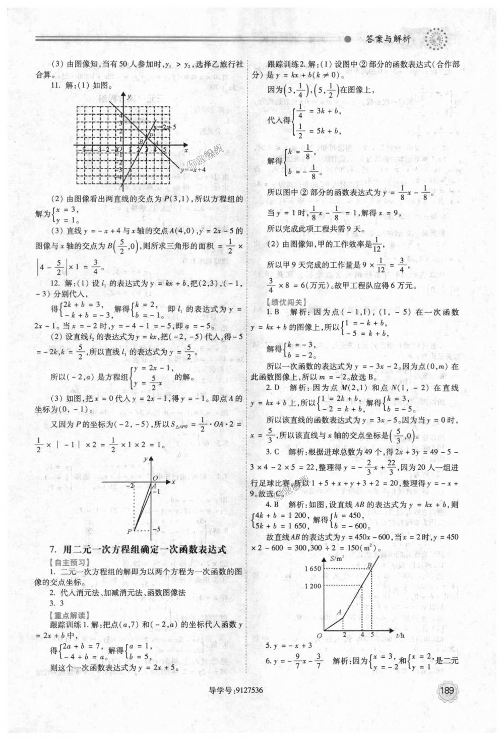 2018年績(jī)優(yōu)學(xué)案八年級(jí)數(shù)學(xué)上冊(cè)北師大版 第21頁(yè)