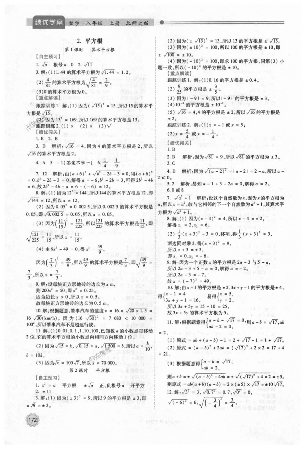 2018年绩优学案八年级数学上册北师大版 第4页