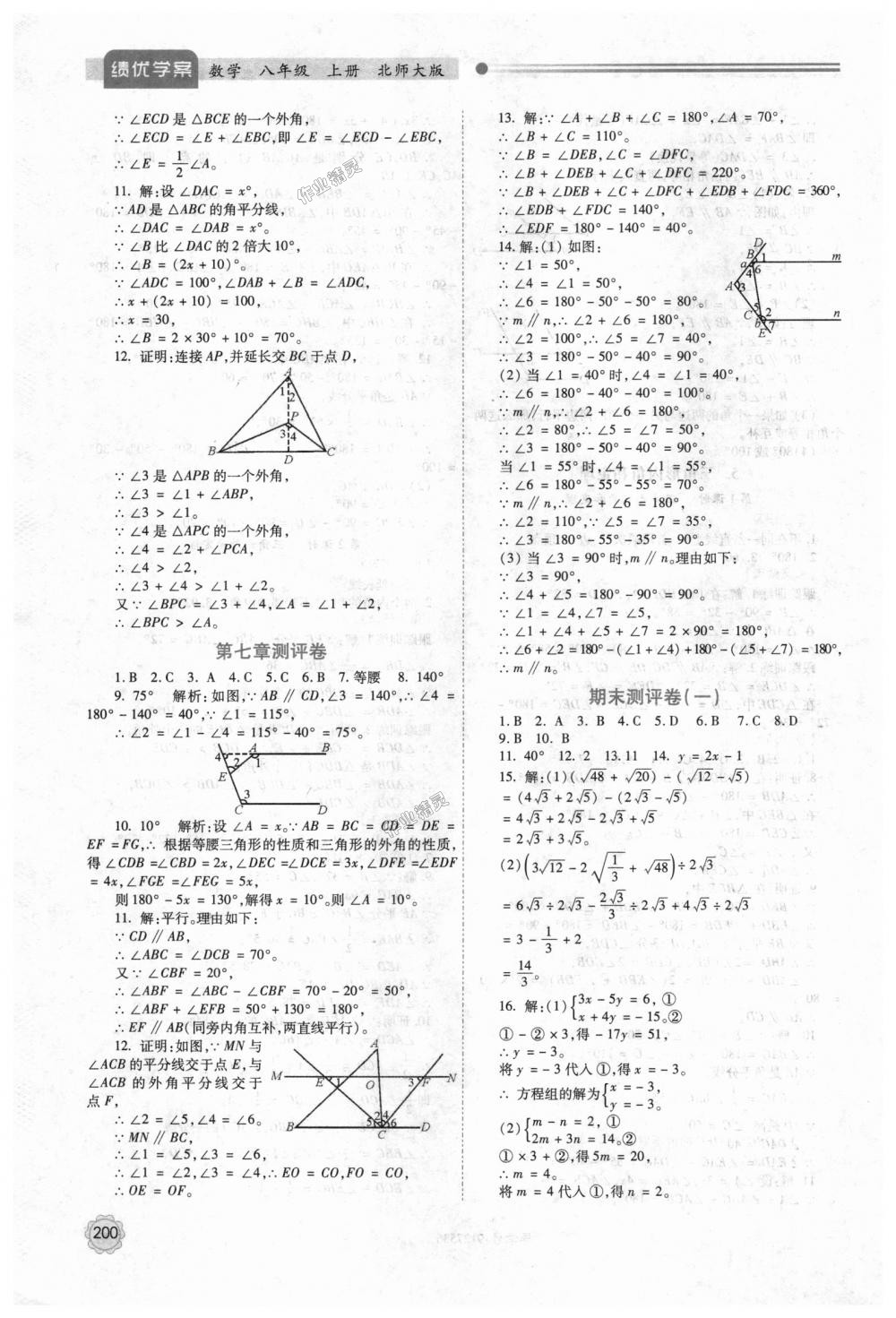 2018年绩优学案八年级数学上册北师大版 第32页