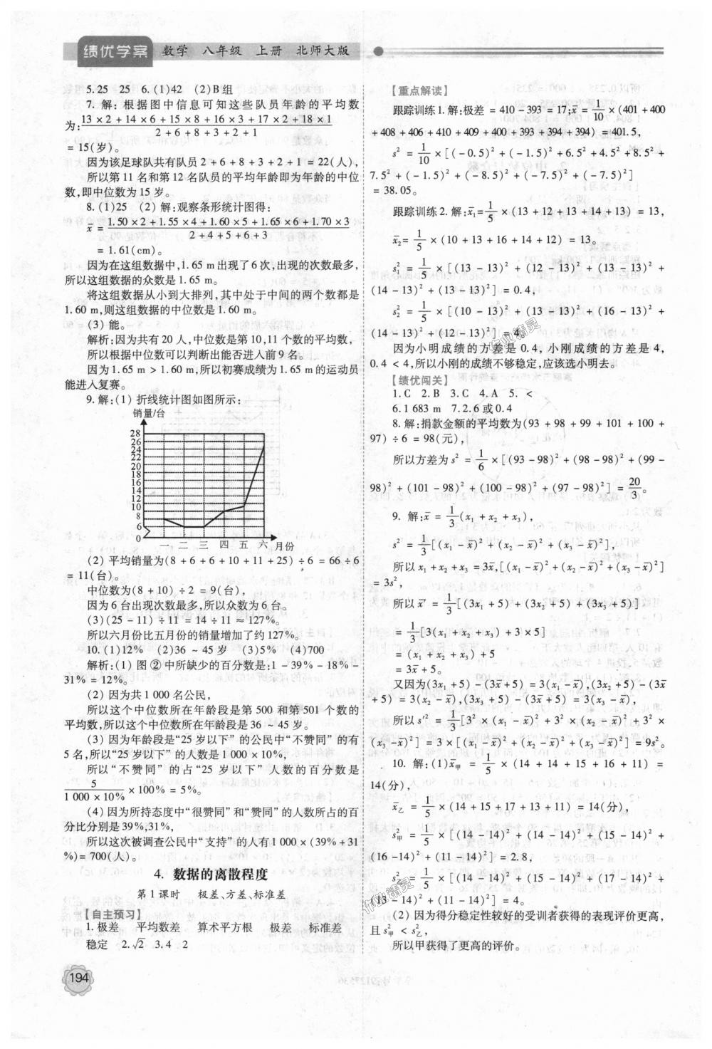 2018年绩优学案八年级数学上册北师大版 第26页