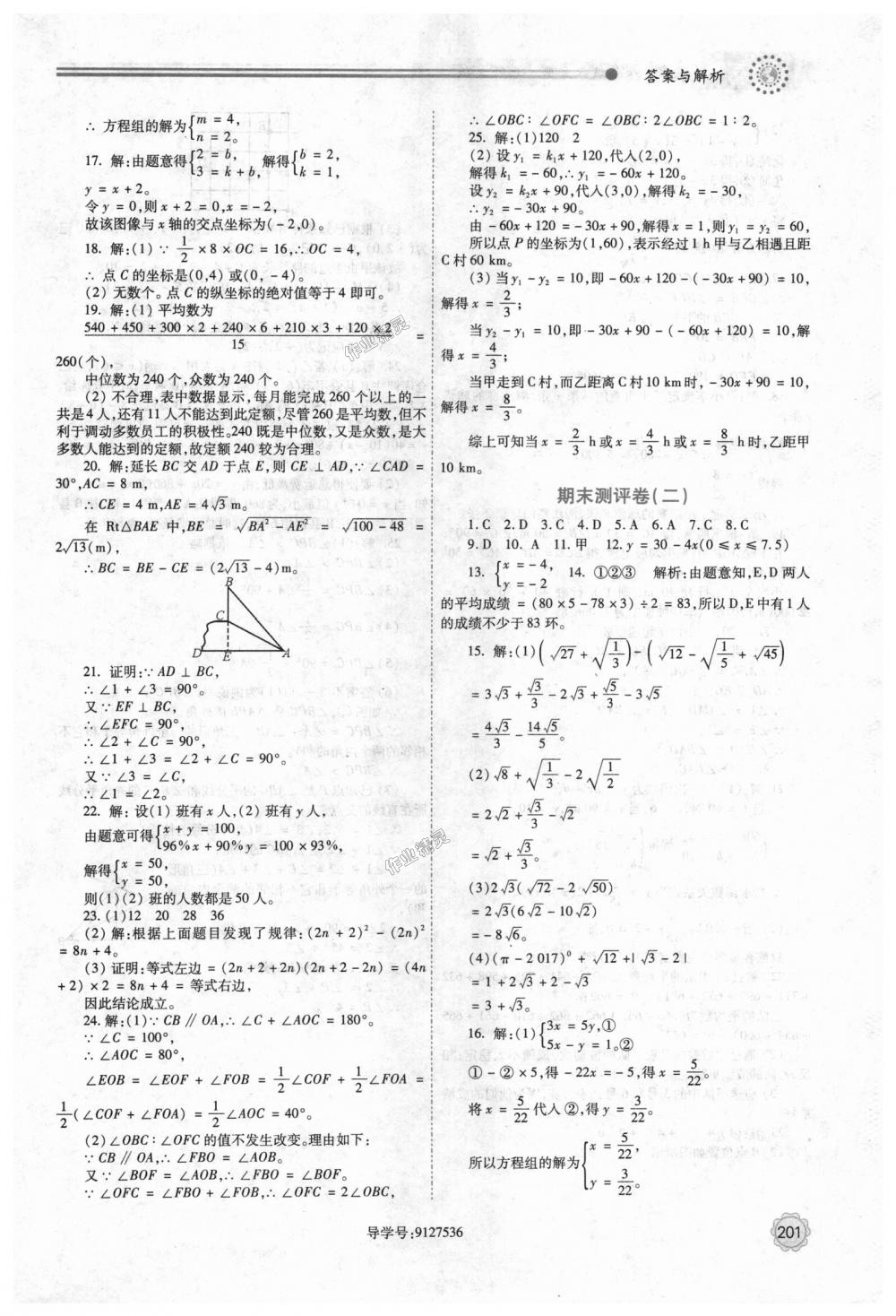 2018年绩优学案八年级数学上册北师大版 第33页