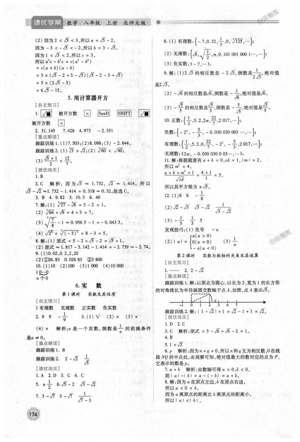 2018年绩优学案八年级数学上册北师大版 第6页