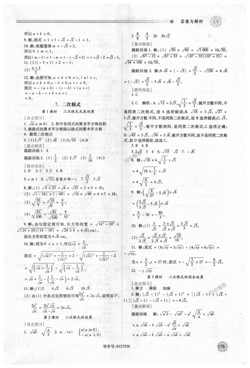 2018年绩优学案八年级数学上册北师大版 第7页