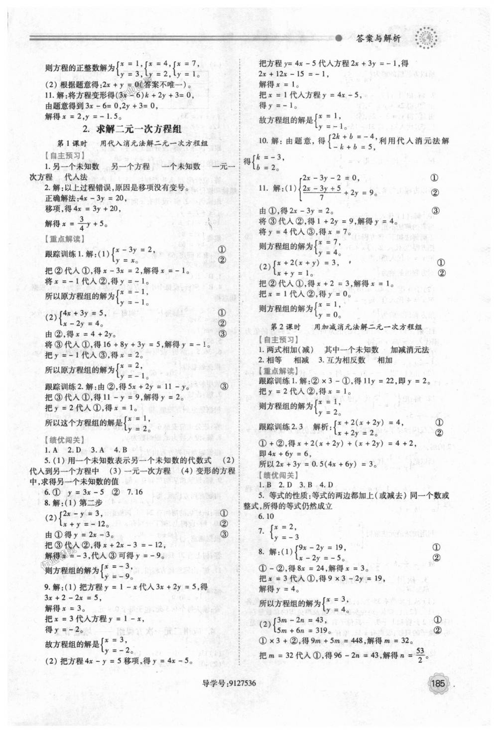 2018年绩优学案八年级数学上册北师大版 第17页