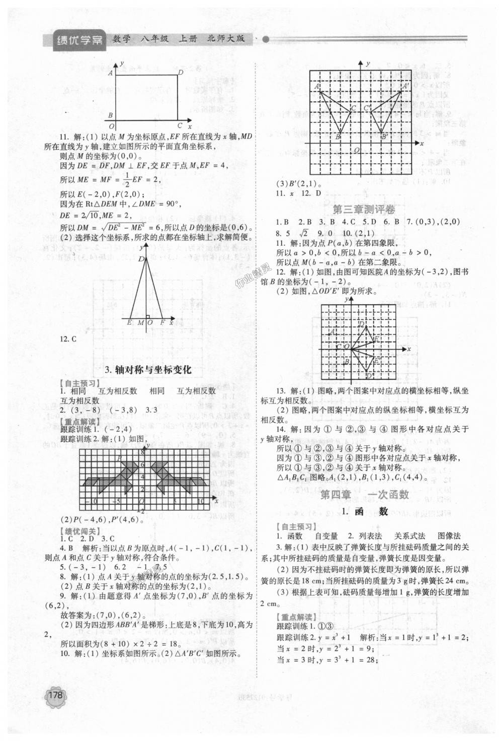 2018年绩优学案八年级数学上册北师大版 第10页