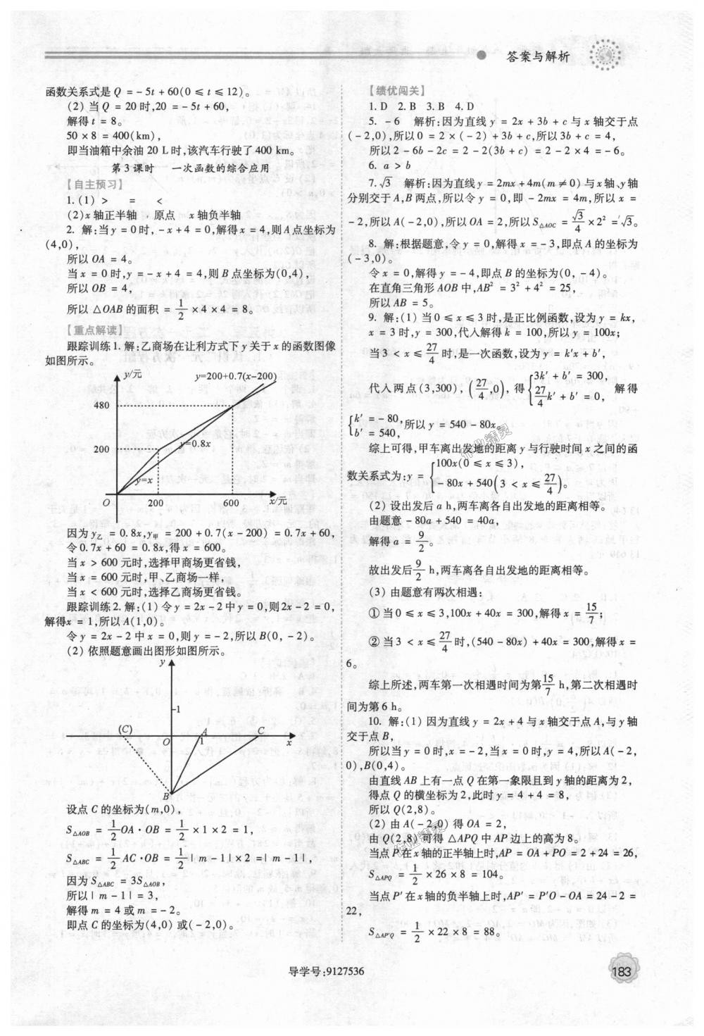 2018年績優(yōu)學(xué)案八年級(jí)數(shù)學(xué)上冊北師大版 第15頁