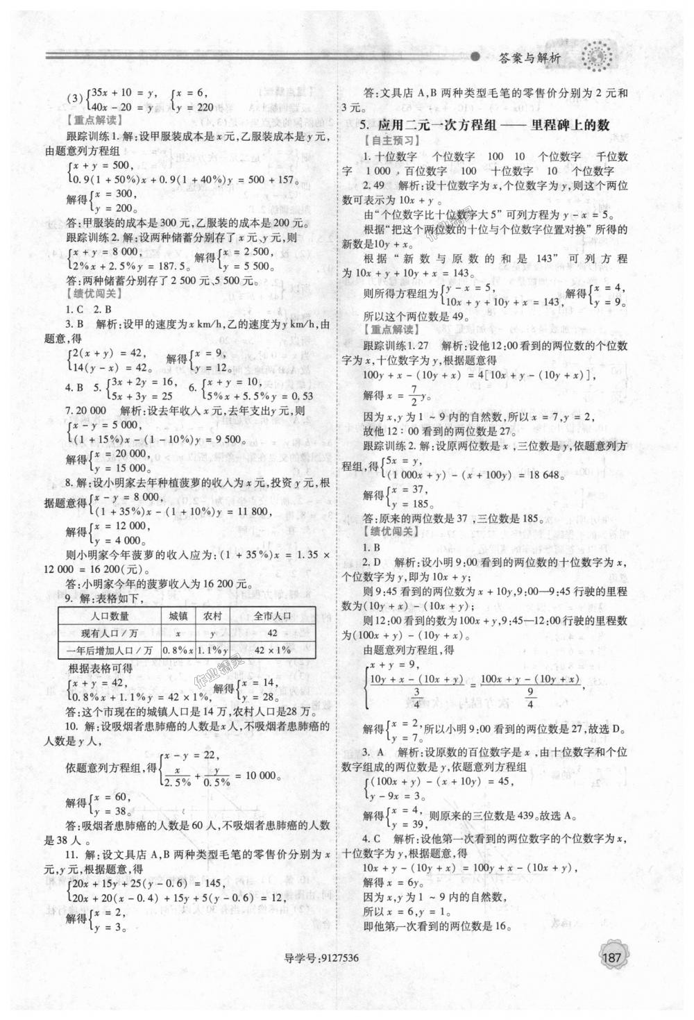 2018年绩优学案八年级数学上册北师大版 第19页