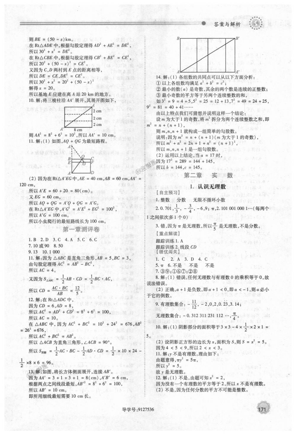 2018年绩优学案八年级数学上册北师大版 第3页