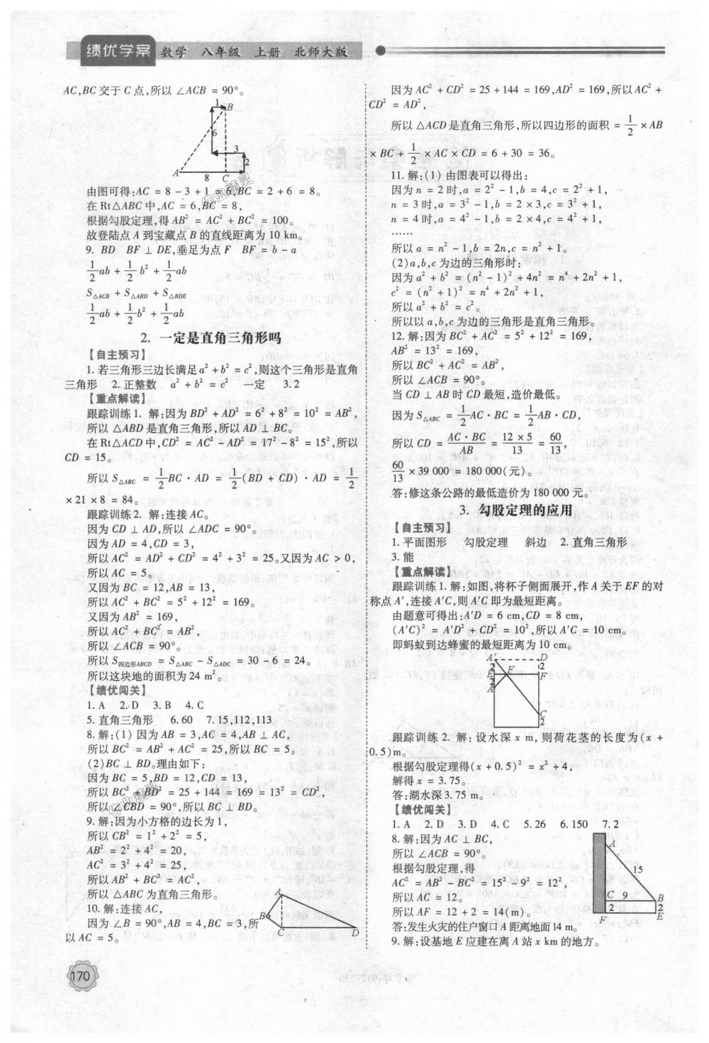 2018年绩优学案八年级数学上册北师大版 第2页