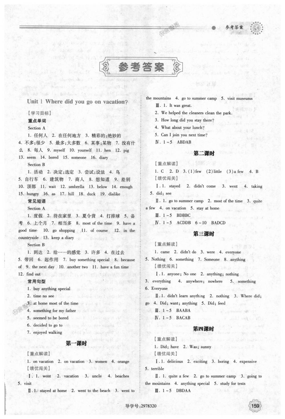 2018年绩优学案八年级英语上册人教版 第1页