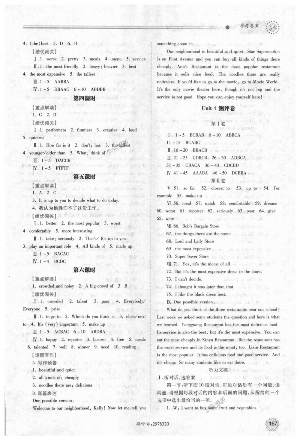 2018年绩优学案八年级英语上册人教版 第9页