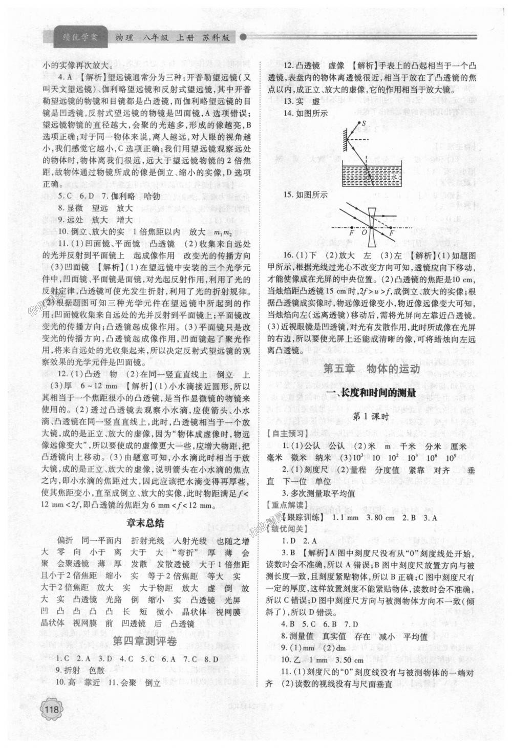 2018年績優(yōu)學(xué)案八年級物理上冊蘇科版 第10頁