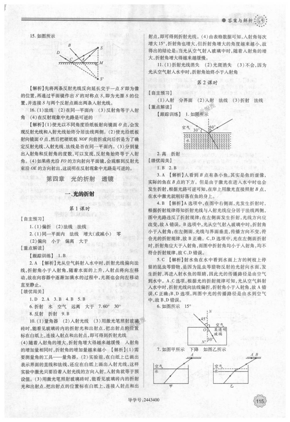 2018年績(jī)優(yōu)學(xué)案八年級(jí)物理上冊(cè)蘇科版 第7頁(yè)