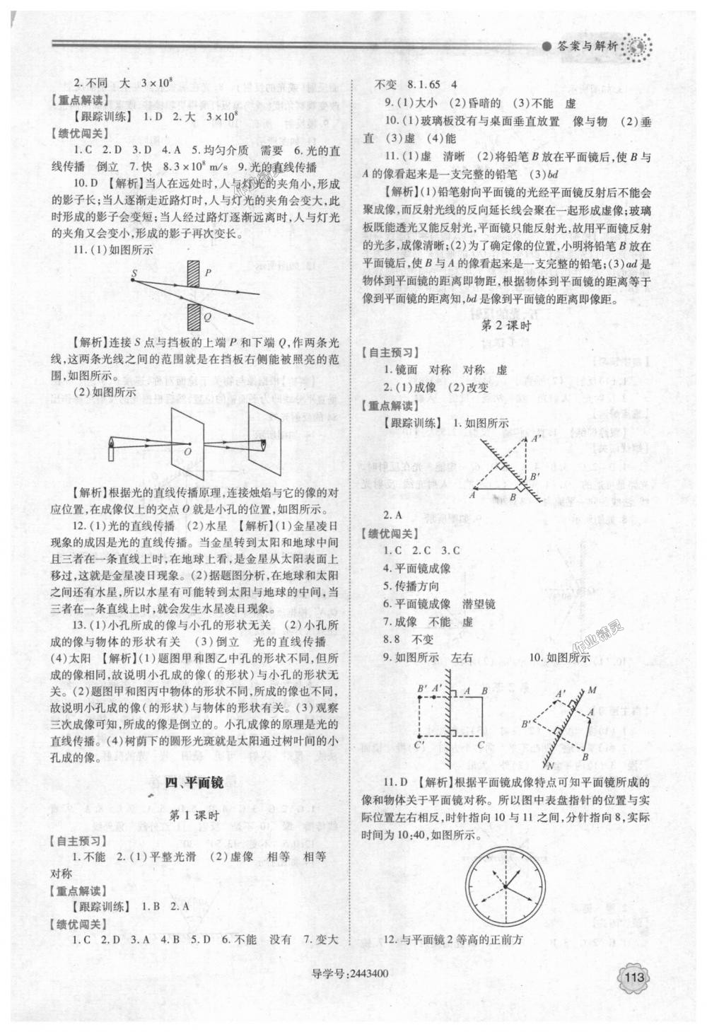 2018年績優(yōu)學案八年級物理上冊蘇科版 第5頁