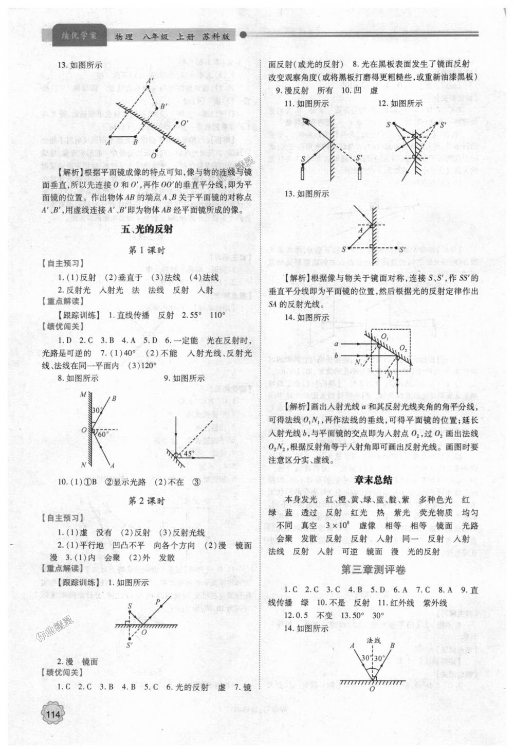 2018年績(jī)優(yōu)學(xué)案八年級(jí)物理上冊(cè)蘇科版 第6頁(yè)