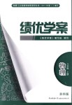 2018年績(jī)優(yōu)學(xué)案八年級(jí)物理上冊(cè)蘇科版