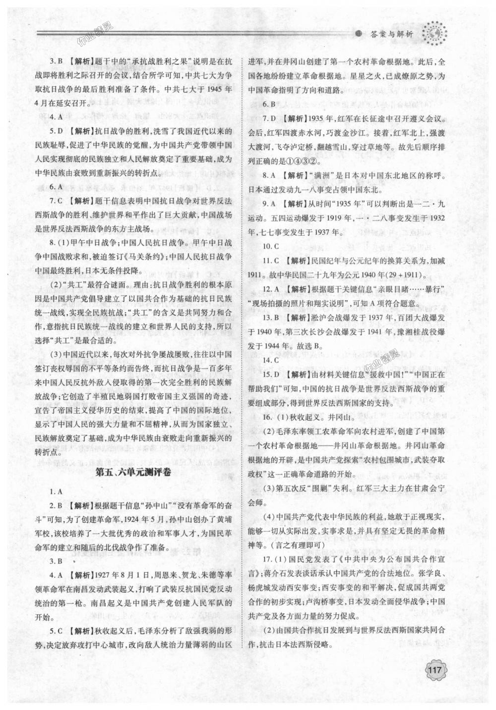 2018年绩优学案八年级中国历史上册人教版 第11页