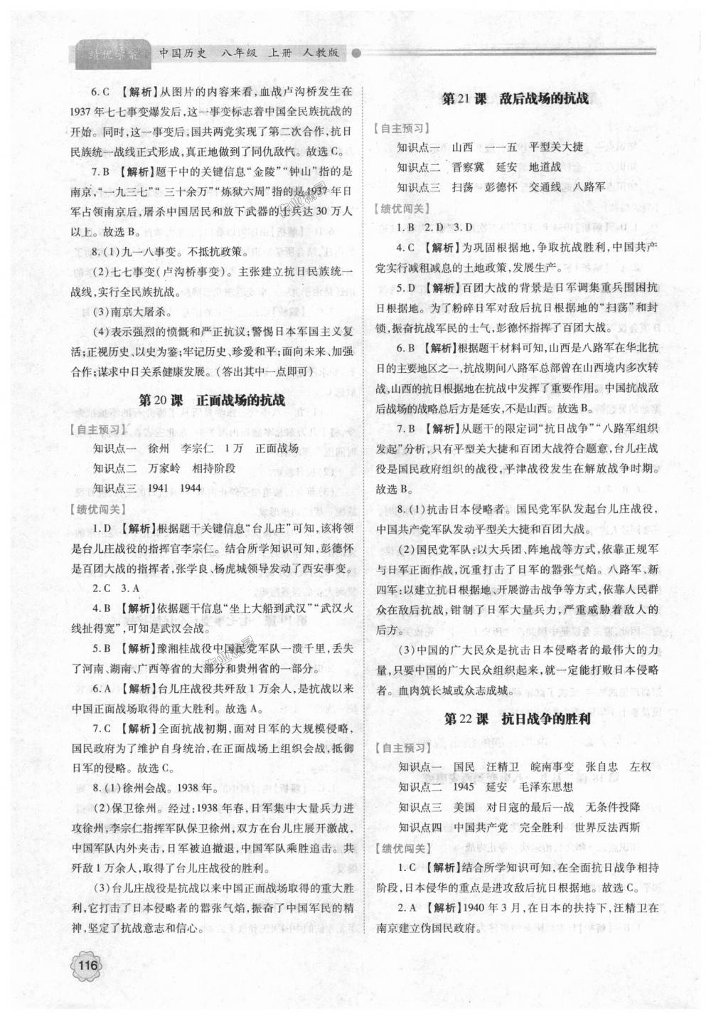 2018年绩优学案八年级中国历史上册人教版 第10页