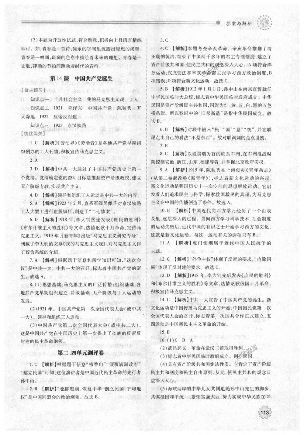 2018年绩优学案八年级中国历史上册人教版 第7页