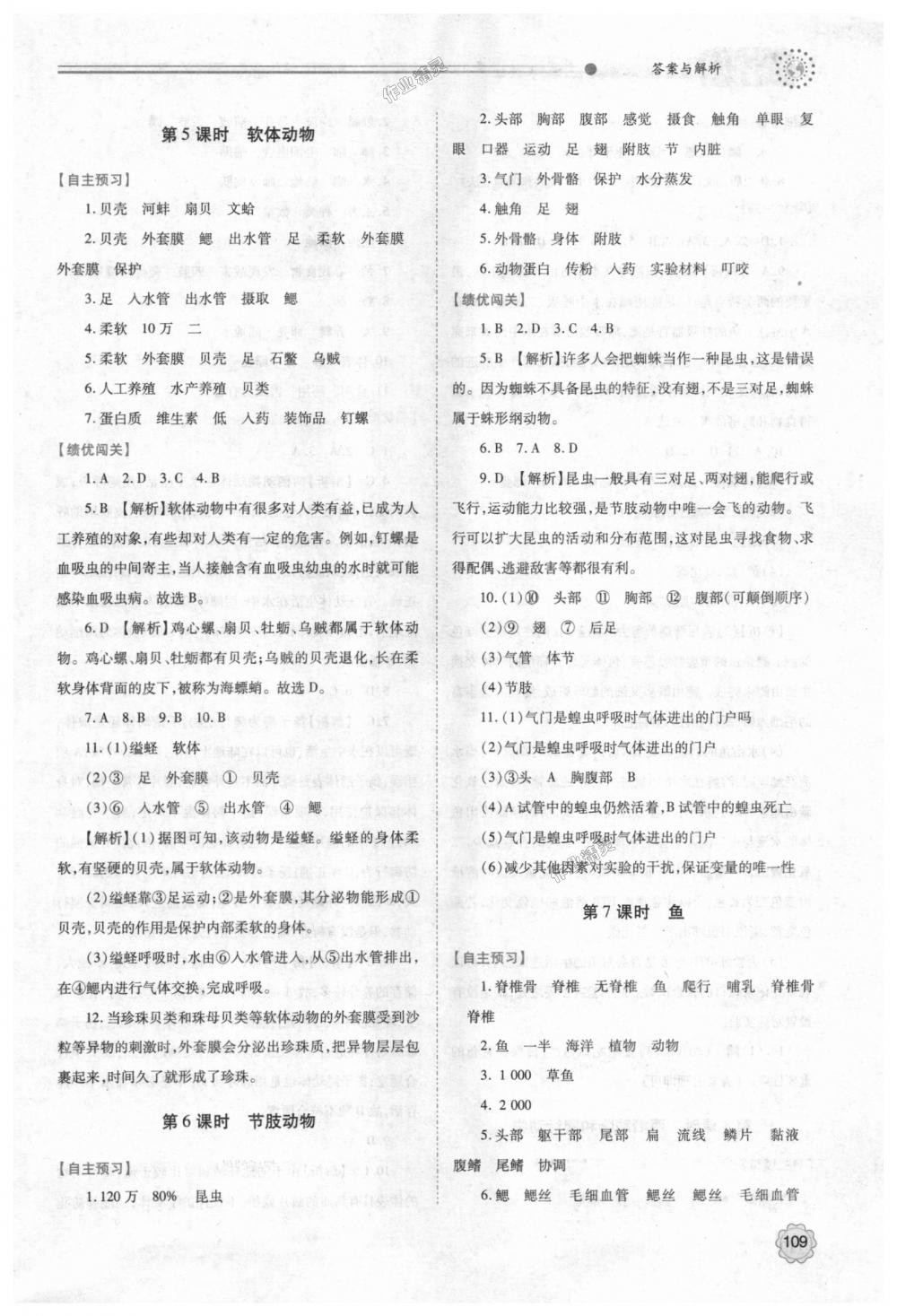 2018年績優(yōu)學(xué)案八年級生物學(xué)上冊人教版 第3頁