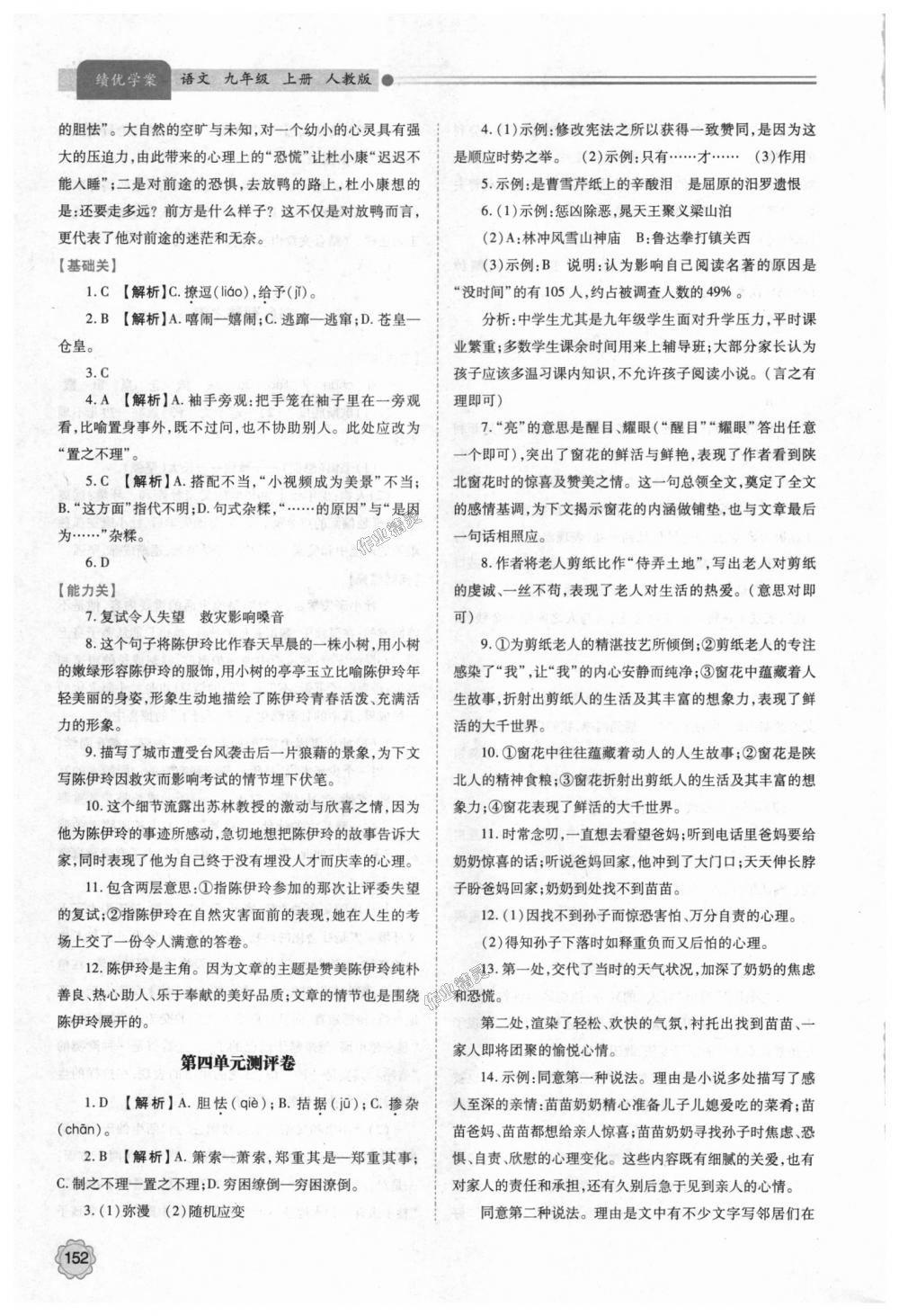 2018年績優(yōu)學(xué)案九年級語文上冊人教版 第14頁