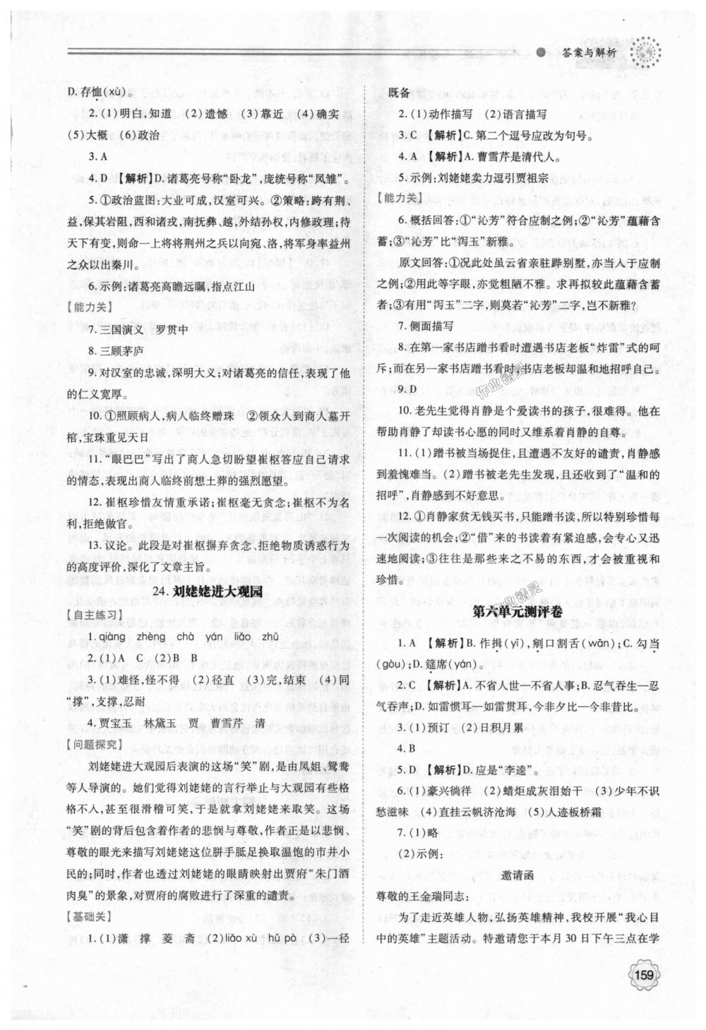 2018年績(jī)優(yōu)學(xué)案九年級(jí)語文上冊(cè)人教版 第21頁(yè)