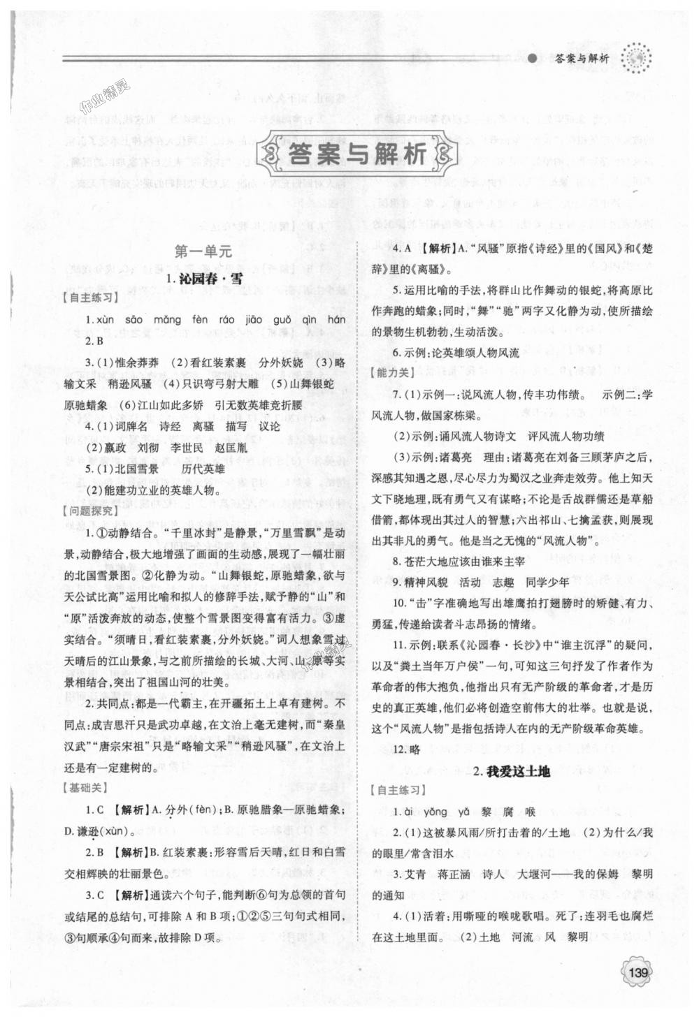 2018年績(jī)優(yōu)學(xué)案九年級(jí)語文上冊(cè)人教版 第1頁