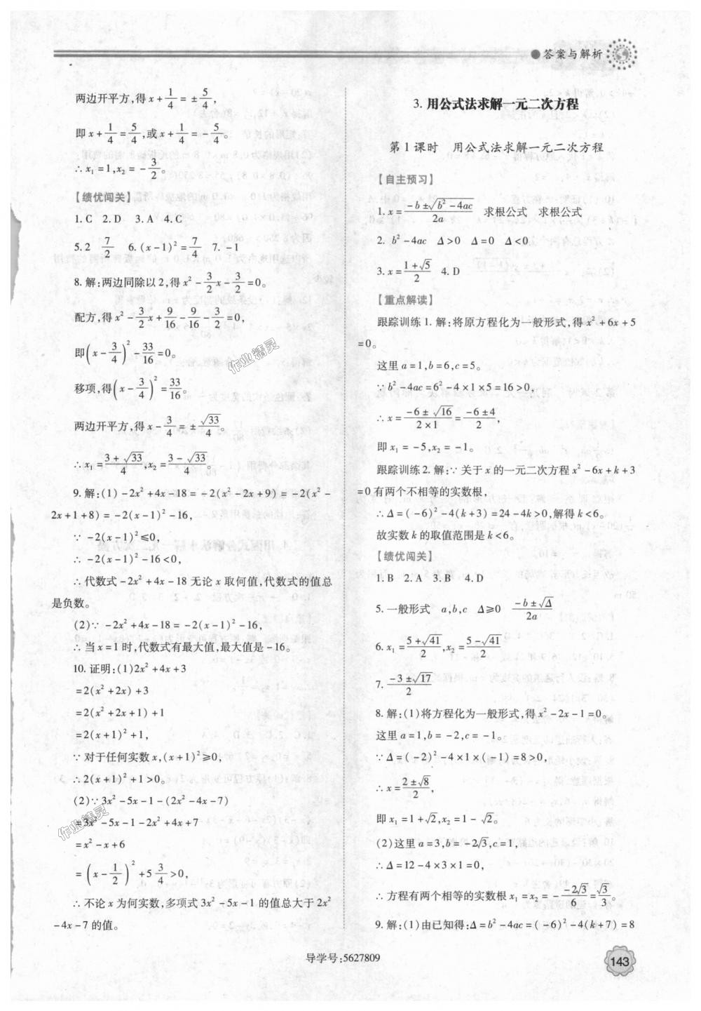 2018年绩优学案九年级数学上册北师大版 第9页