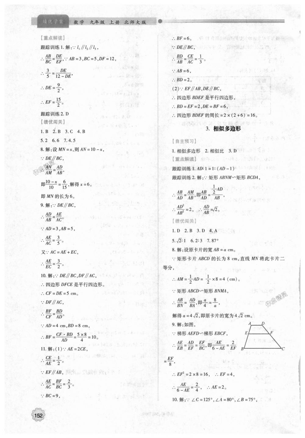 2018年績優(yōu)學(xué)案九年級數(shù)學(xué)上冊北師大版 第18頁