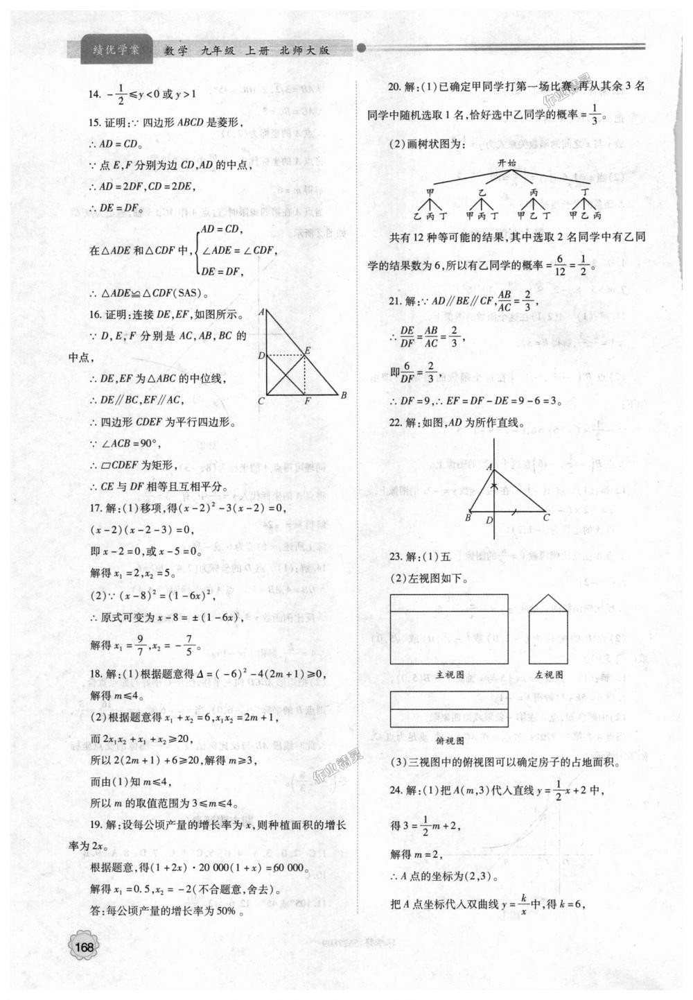 2018年绩优学案九年级数学上册北师大版 第34页