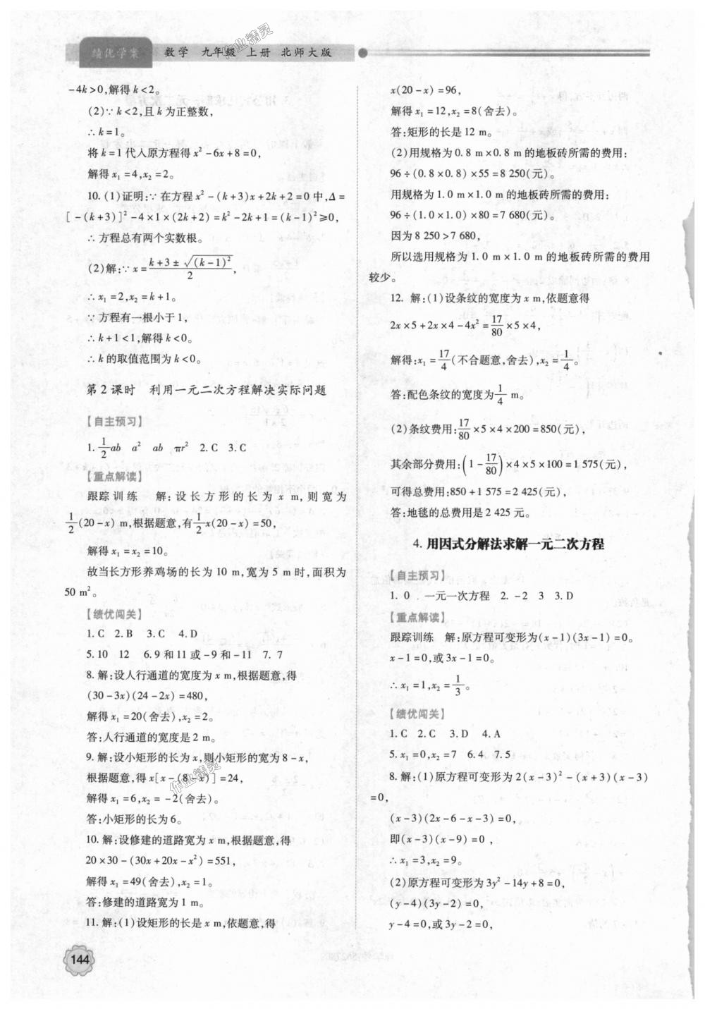 2018年绩优学案九年级数学上册北师大版 第10页