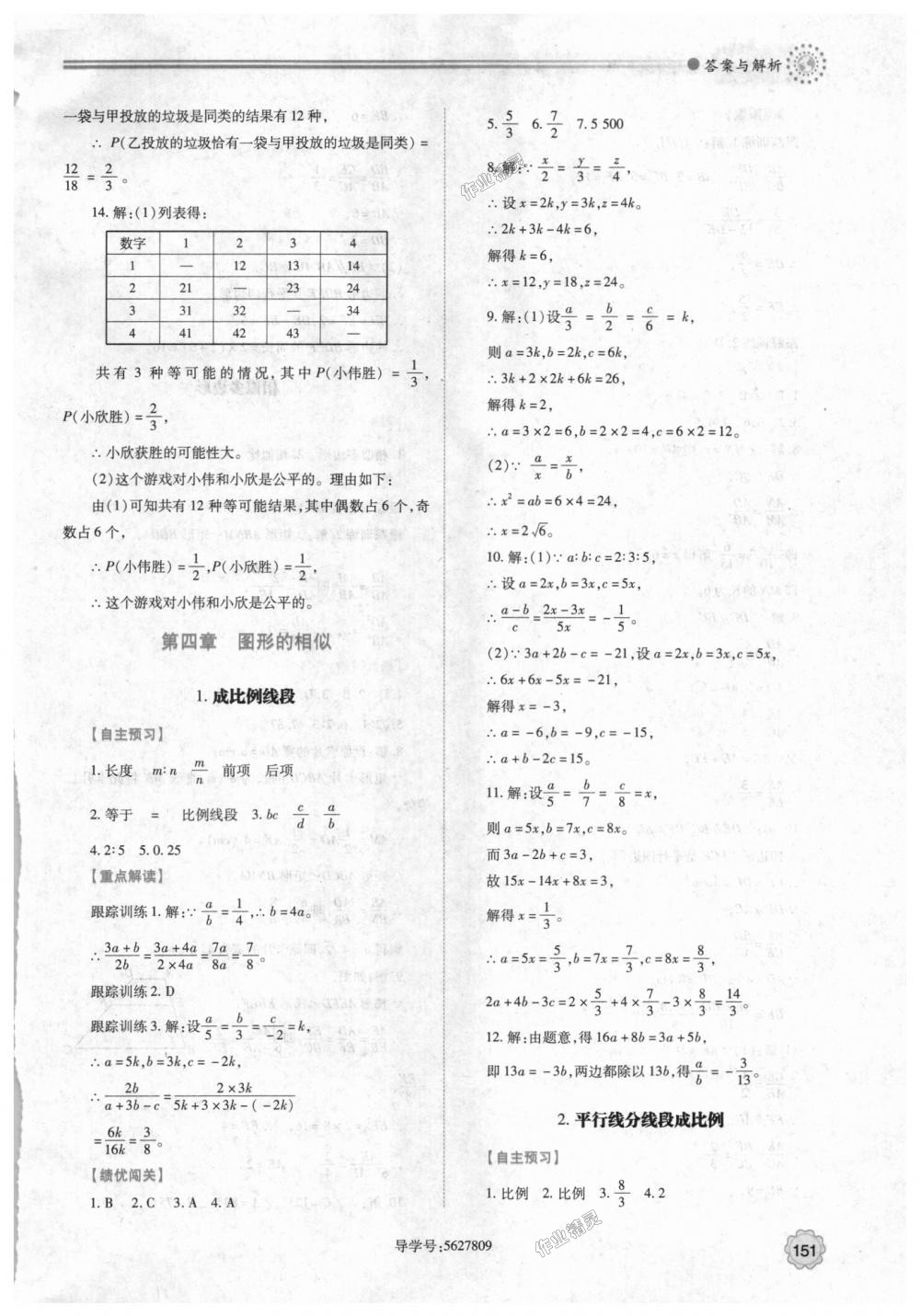 2018年績優(yōu)學(xué)案九年級數(shù)學(xué)上冊北師大版 第17頁