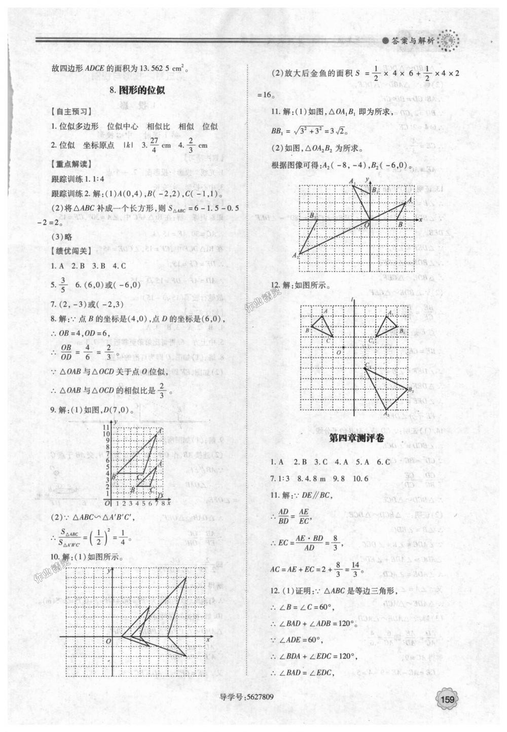 2018年绩优学案九年级数学上册北师大版 第25页