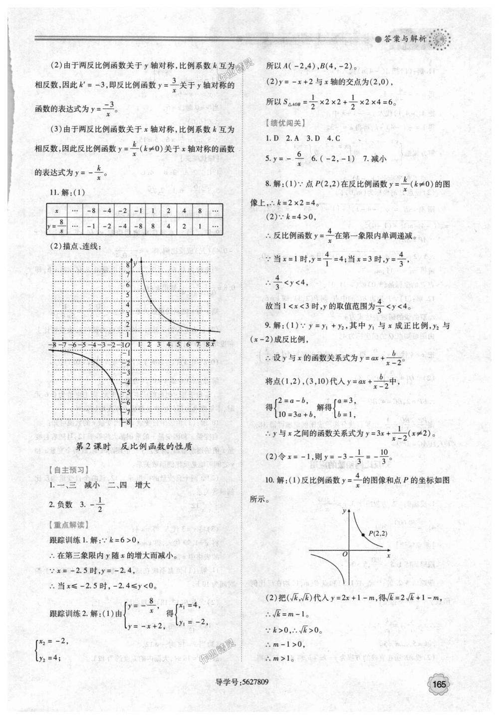 2018年績(jī)優(yōu)學(xué)案九年級(jí)數(shù)學(xué)上冊(cè)北師大版 第31頁