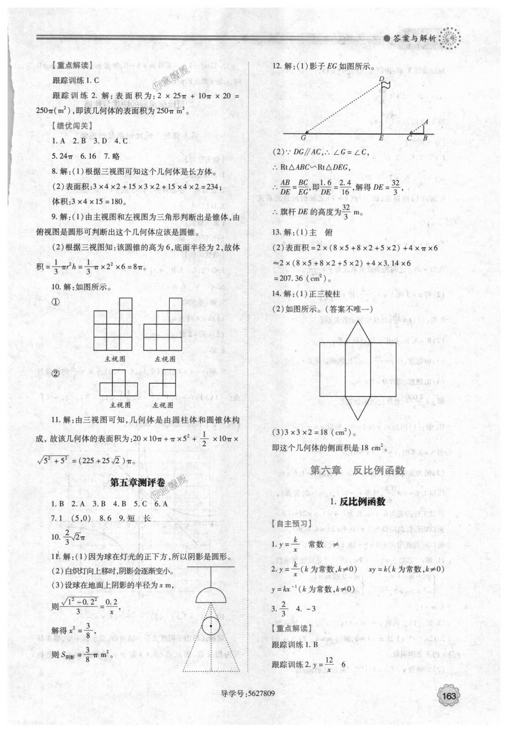 2018年績優(yōu)學案九年級數(shù)學上冊北師大版 第29頁