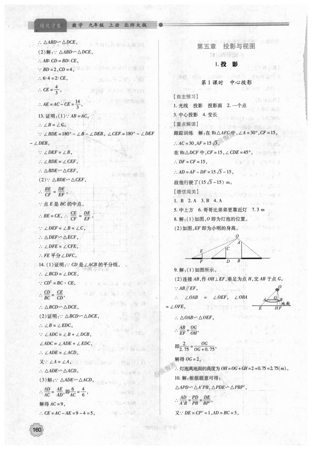 2018年績(jī)優(yōu)學(xué)案九年級(jí)數(shù)學(xué)上冊(cè)北師大版 第26頁(yè)