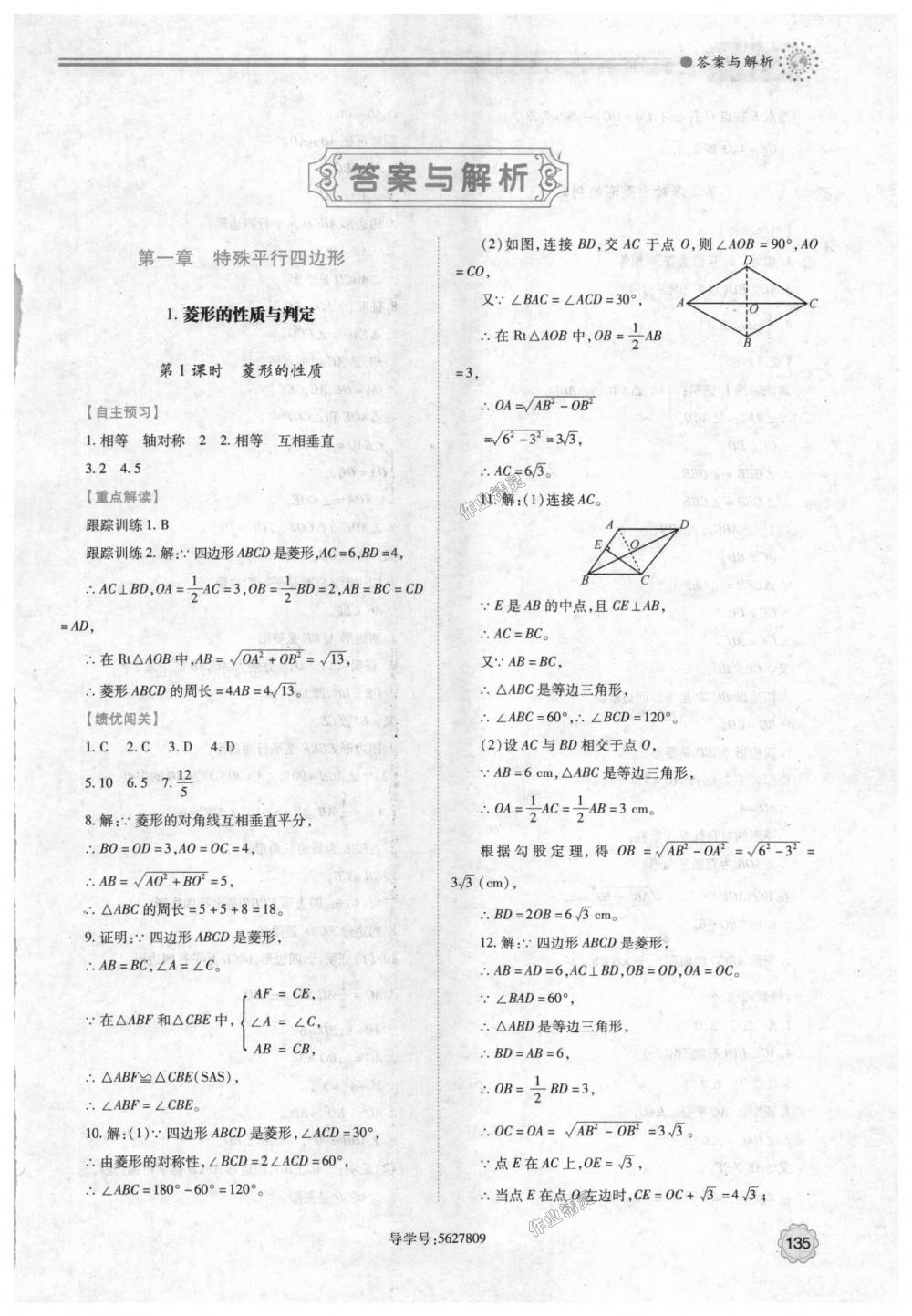 2018年績優(yōu)學案九年級數學上冊北師大版 第1頁