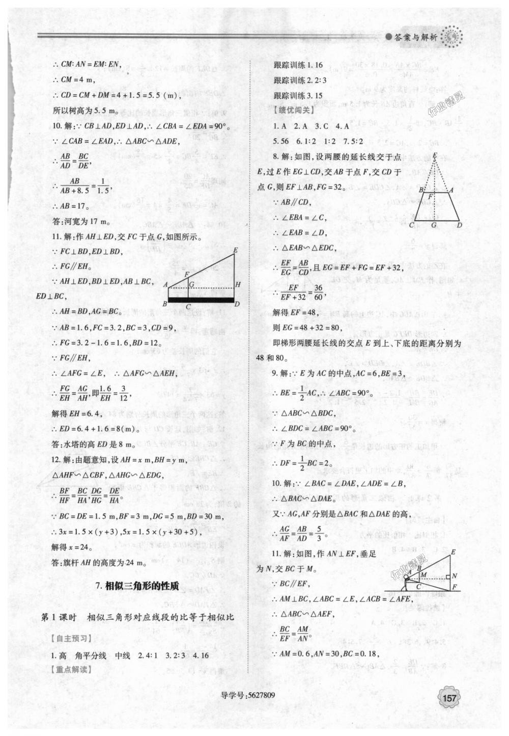 2018年績(jī)優(yōu)學(xué)案九年級(jí)數(shù)學(xué)上冊(cè)北師大版 第23頁(yè)