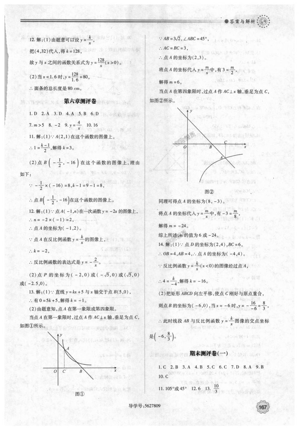 2018年绩优学案九年级数学上册北师大版 第33页