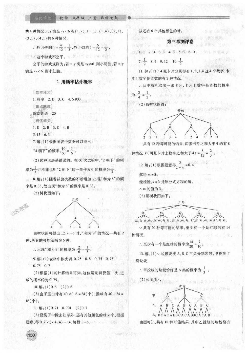 2018年绩优学案九年级数学上册北师大版 第16页