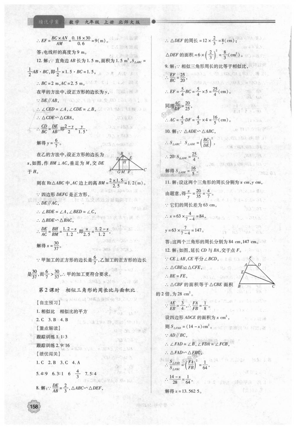 2018年績優(yōu)學(xué)案九年級數(shù)學(xué)上冊北師大版 第24頁