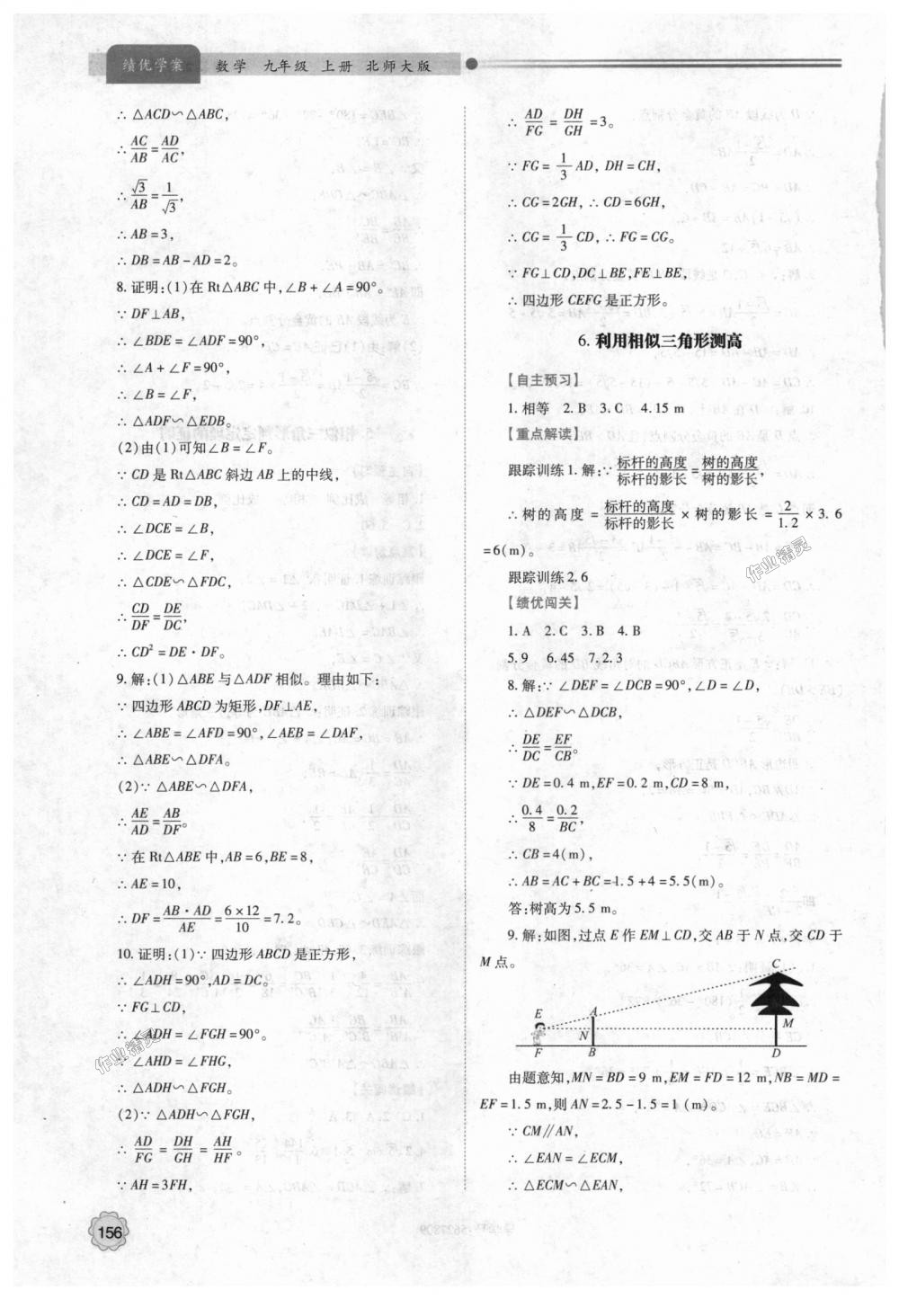 2018年绩优学案九年级数学上册北师大版 第22页