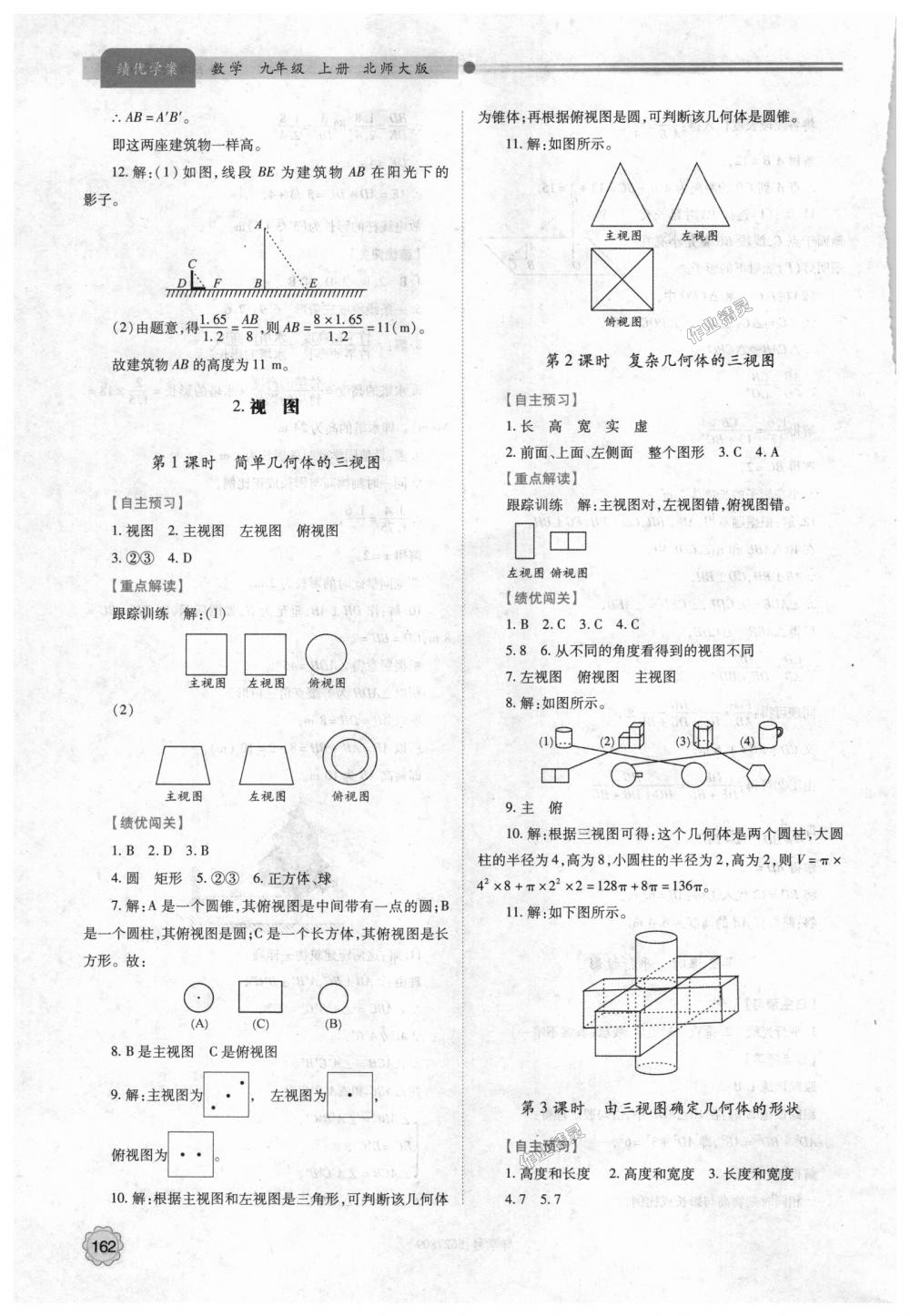 2018年绩优学案九年级数学上册北师大版 第28页