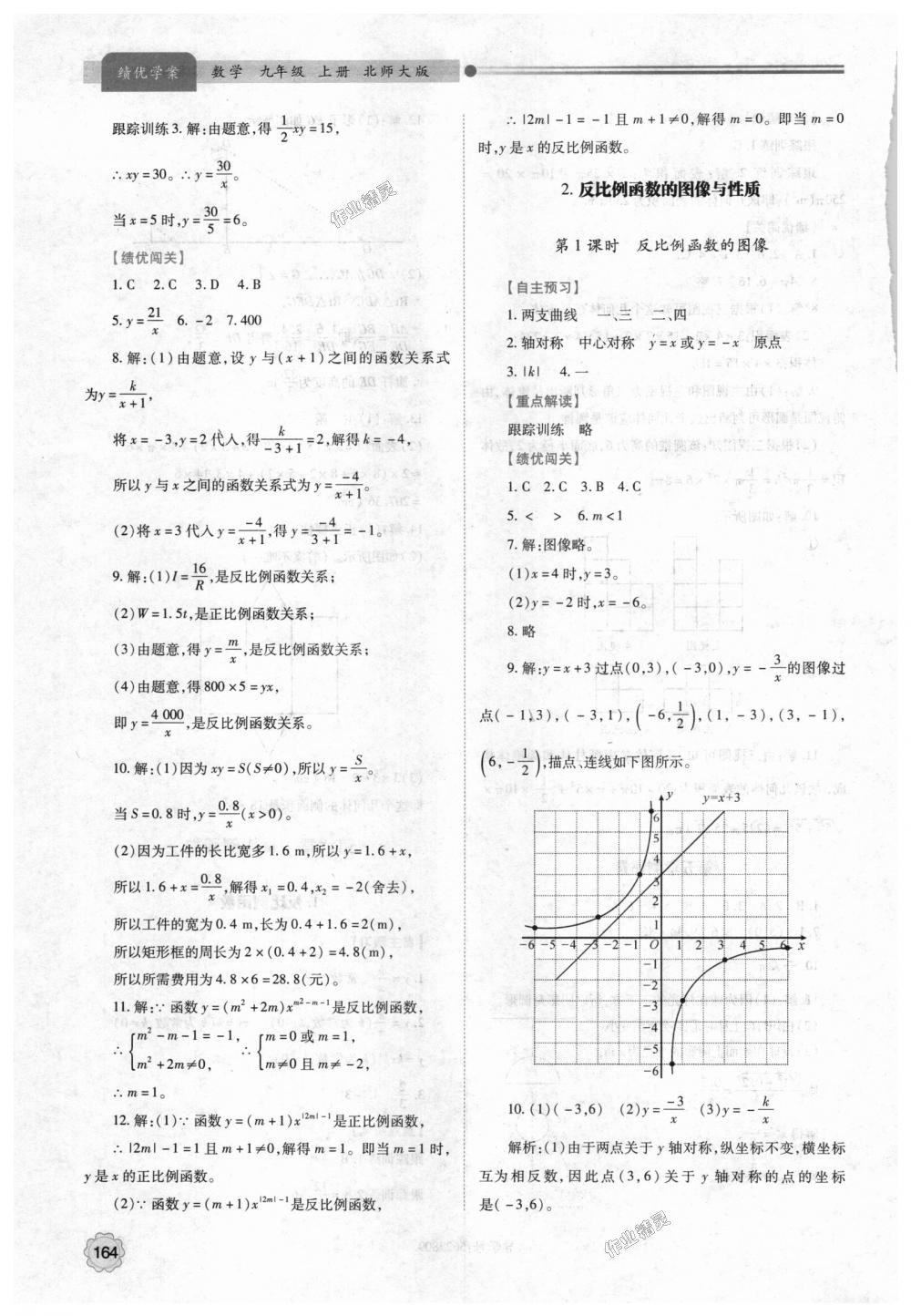 2018年绩优学案九年级数学上册北师大版 第30页