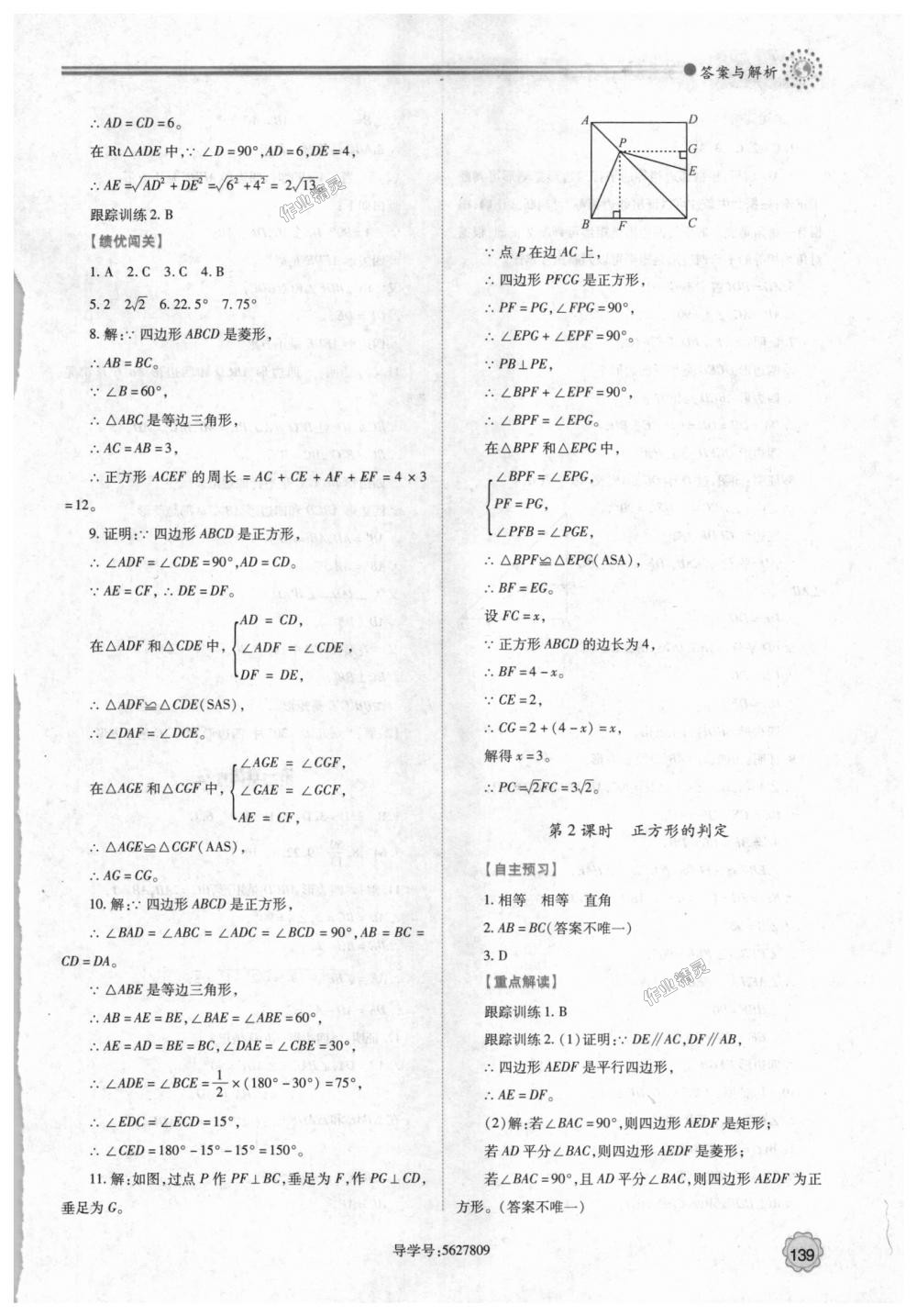 2018年绩优学案九年级数学上册北师大版 第5页