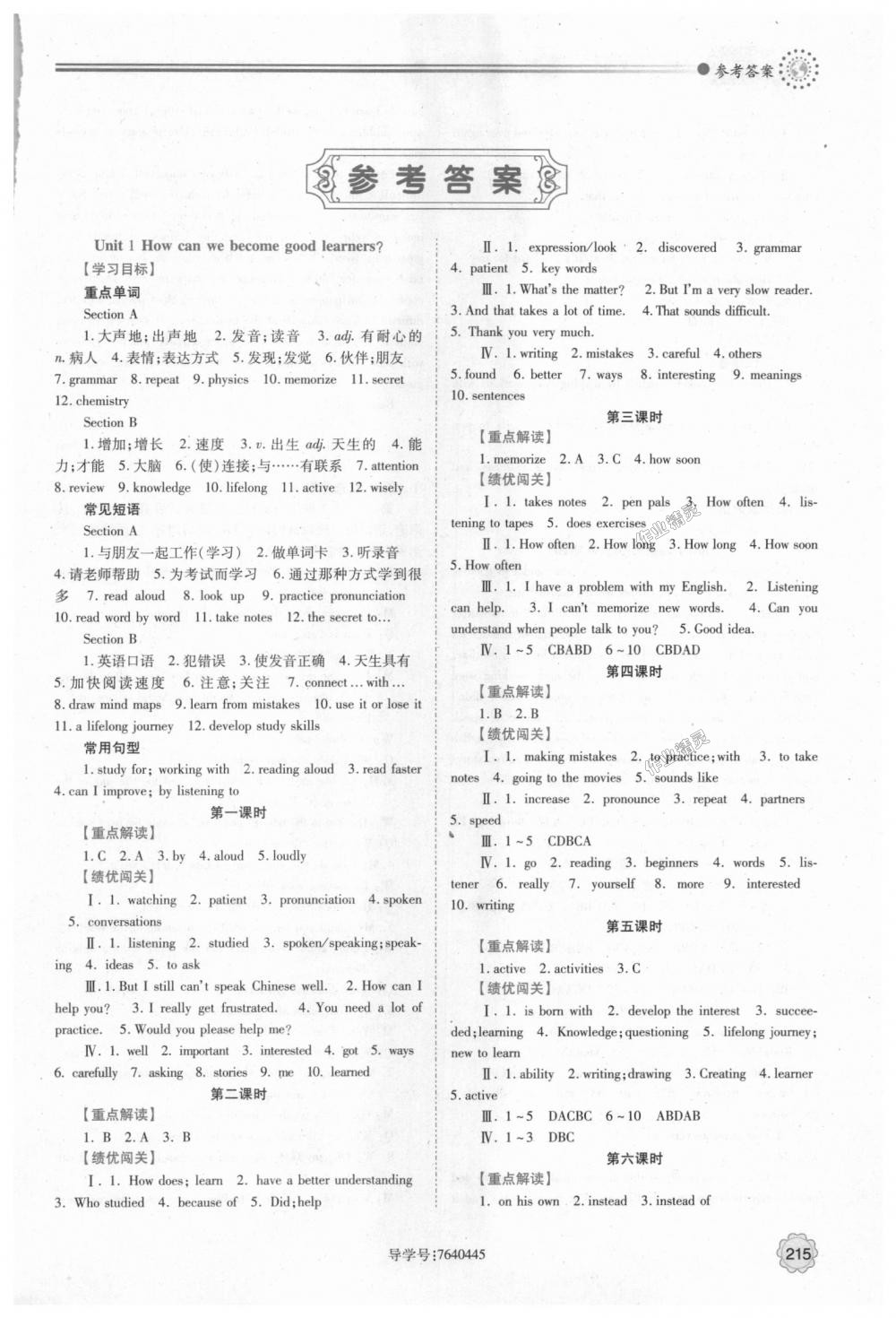 2018年绩优学案九年级英语全一册人教版 第1页