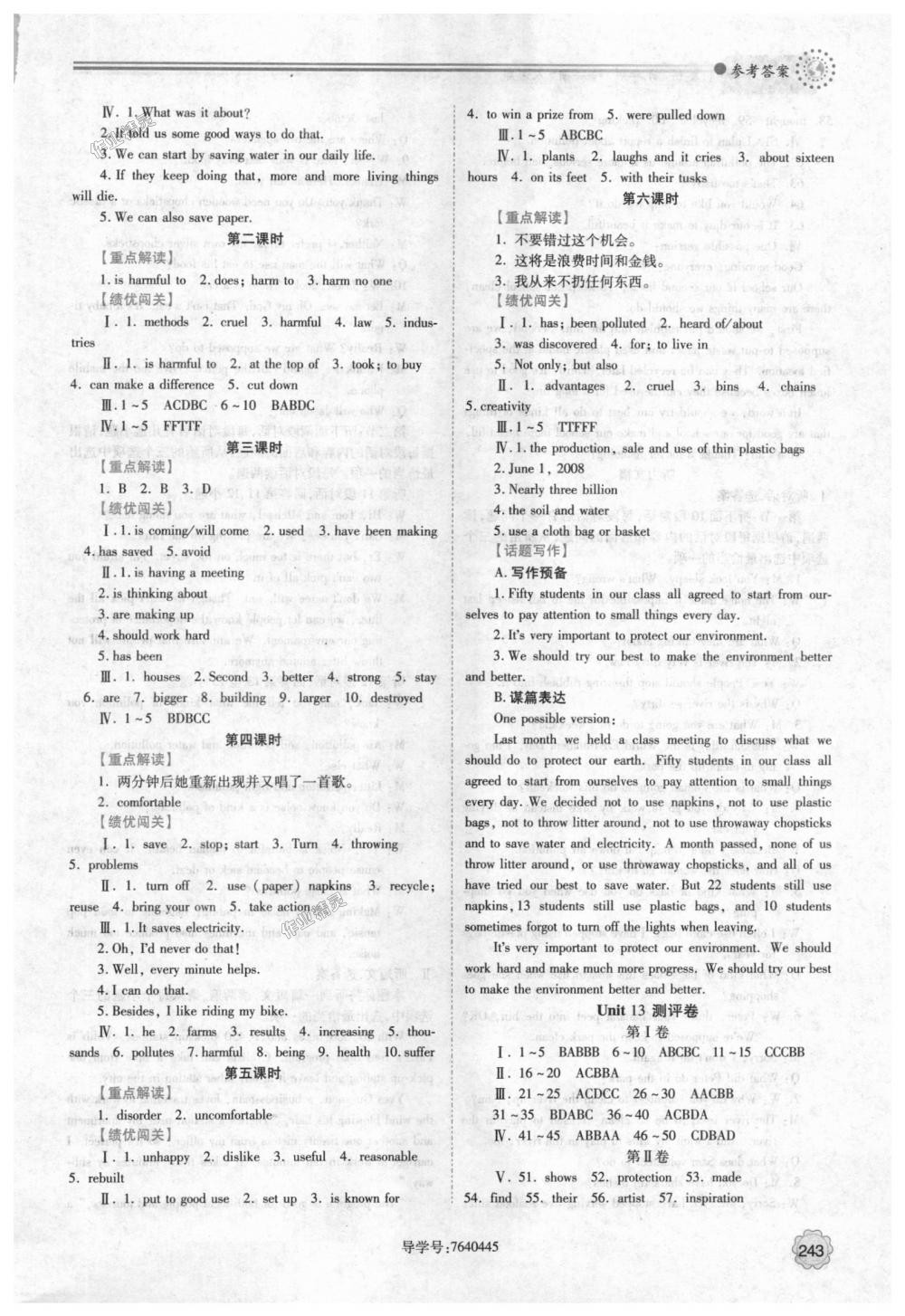 2018年绩优学案九年级英语全一册人教版 第29页